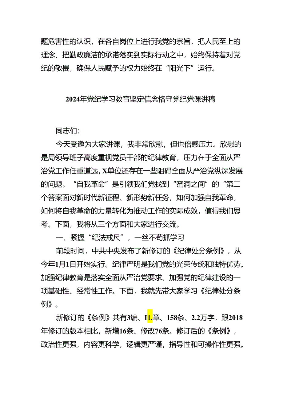 2024年党纪学习教育学习党纪党规心得感悟9篇供参考.docx_第3页