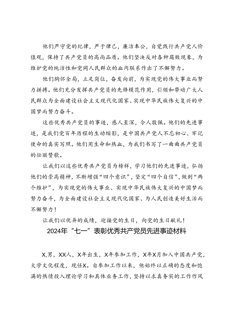 3篇2024年“七一”表彰优秀共产党员先进事迹材料.docx_第2页