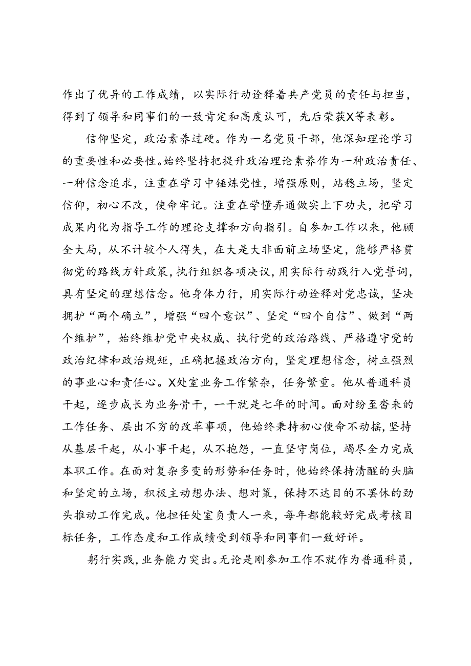 3篇2024年“七一”表彰优秀共产党员先进事迹材料.docx_第3页