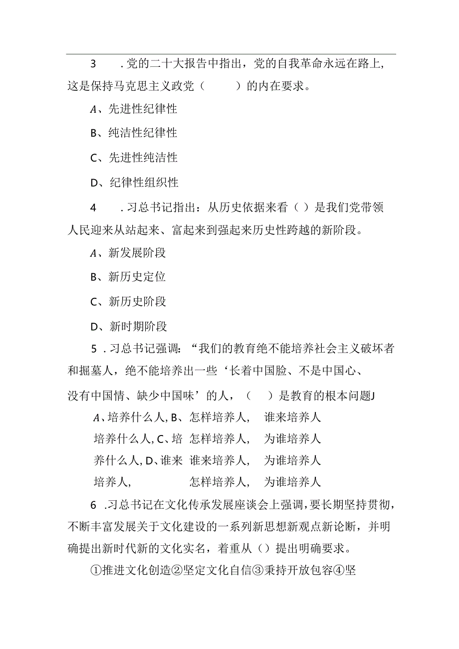 2023年9月23日湖南省邵阳市市直事业单位招聘考试《公共基础知识》精选题（网友回忆版）.docx_第2页