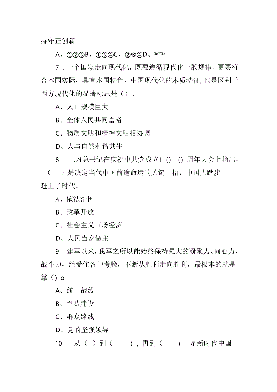 2023年9月23日湖南省邵阳市市直事业单位招聘考试《公共基础知识》精选题（网友回忆版）.docx_第3页