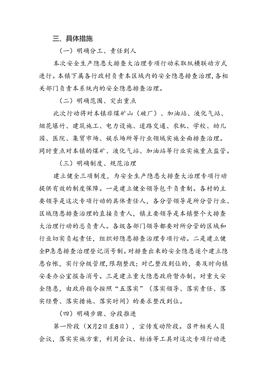 乡镇2024年开展重大事故隐患专项排查整治行动方案8篇（详细版）.docx_第3页