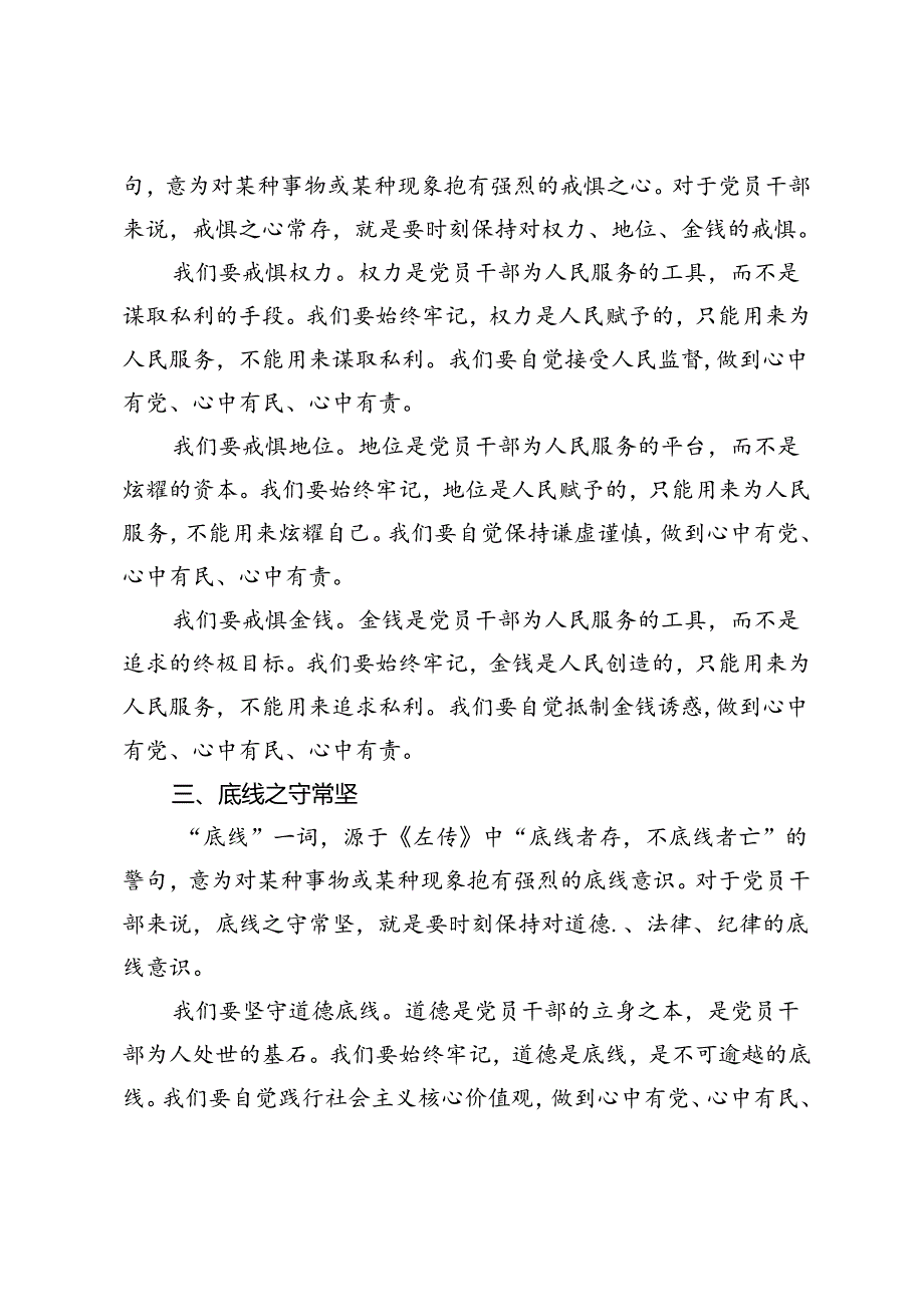 4篇 2024年“知敬畏、存戒惧、守底线”专题研讨发言：敬畏纪律规矩勇担时代重任.docx_第2页