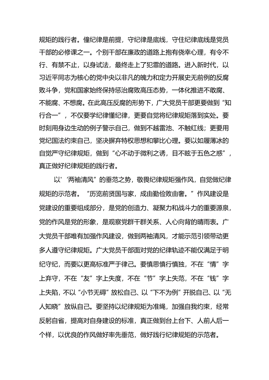 2024年党纪学习教育学党纪明规矩强党性研讨交流发言范文15篇（精选版）.docx_第3页