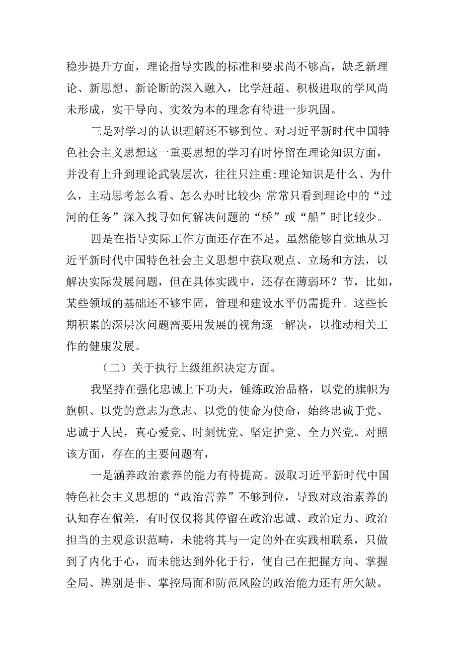 2024年党纪学习教育存在问题原因及整改措施材料范文12篇（最新版）.docx_第3页