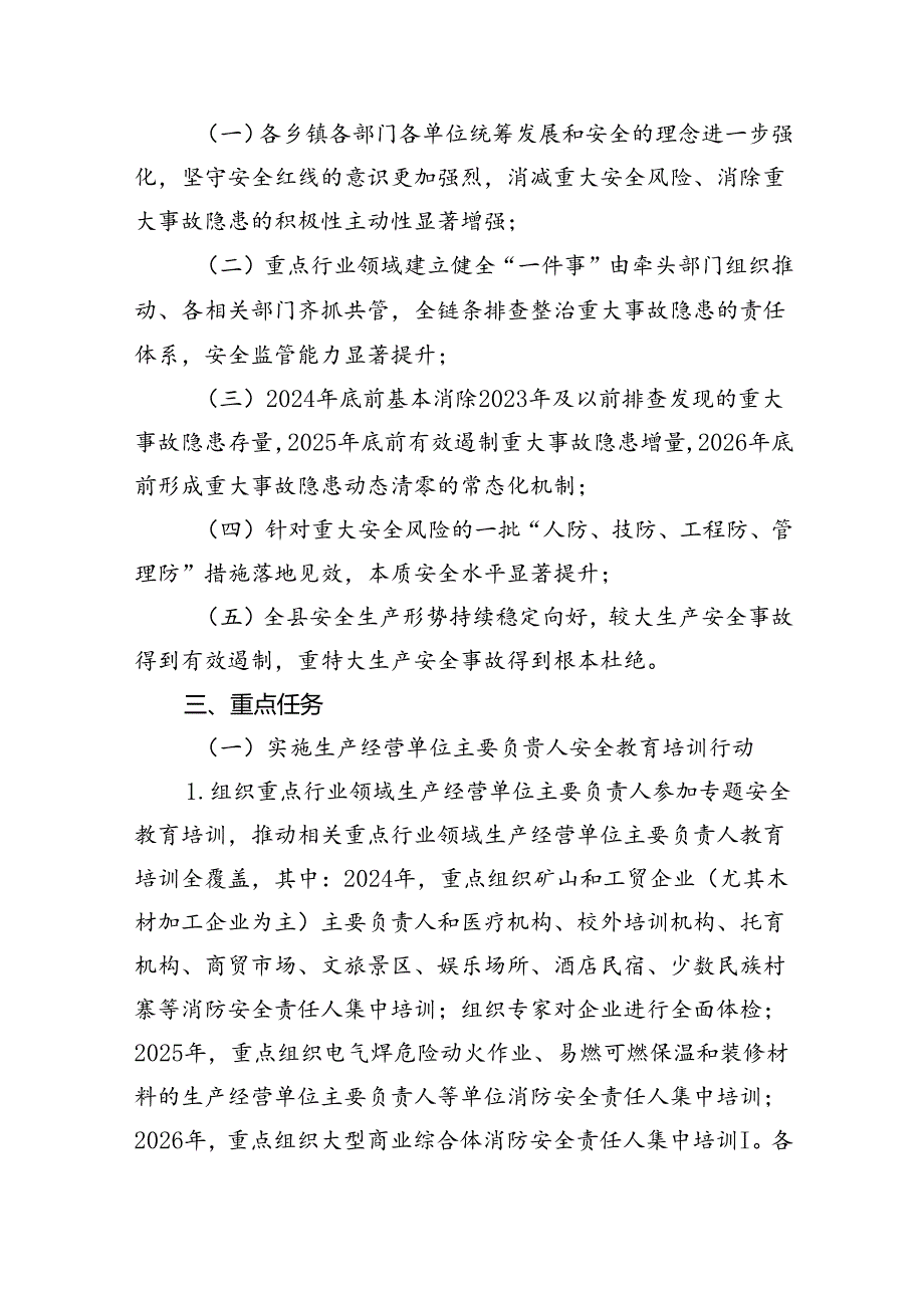 (六篇)全县安全生产治本攻坚三年行动实施方案（2024-2026年）（最新版）.docx_第2页