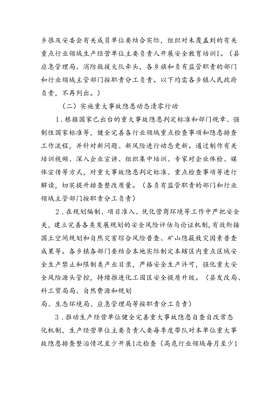 (六篇)全县安全生产治本攻坚三年行动实施方案（2024-2026年）（最新版）.docx_第3页