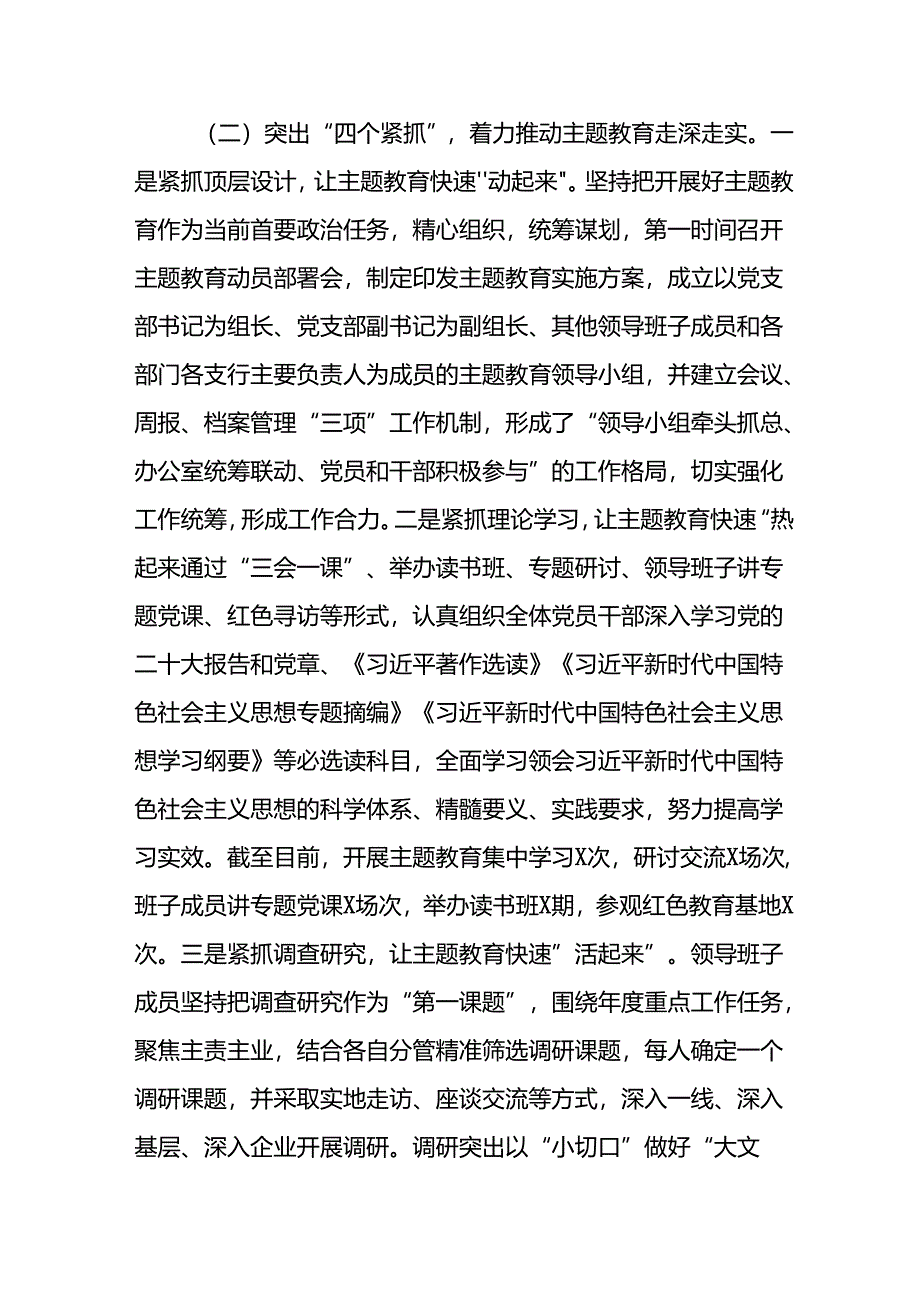 2024年开展《上半年党建》工作总结汇报 （合计9份）.docx_第2页