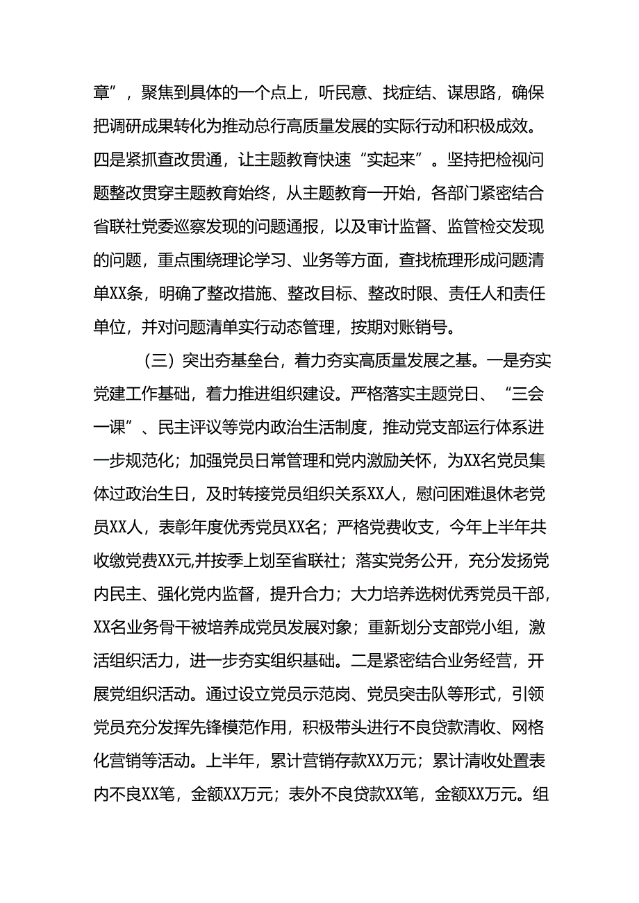 2024年开展《上半年党建》工作总结汇报 （合计9份）.docx_第3页