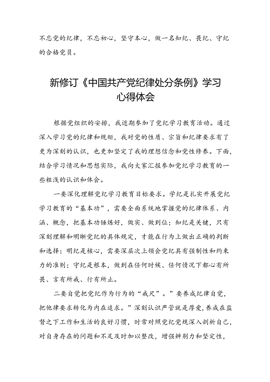 党员干部关于2024新修订版中国共产党纪律处分条例心得体会优秀范文二十篇.docx_第2页