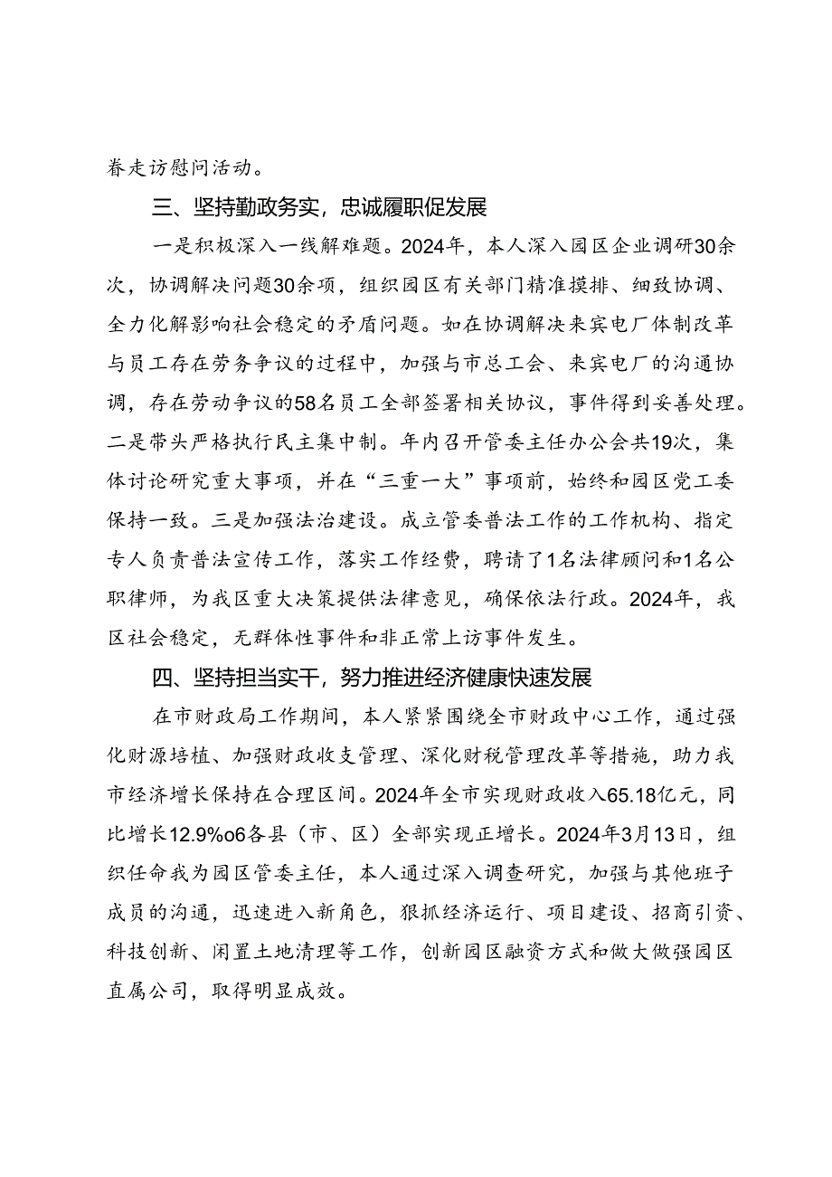 2024年园区管委主任个人工作总结.docx_第2页