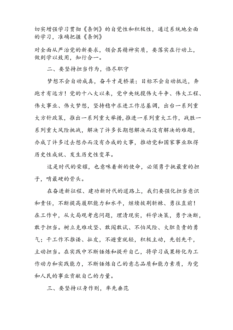 2024年学习党纪培训教育发言稿 （16份）.docx_第2页