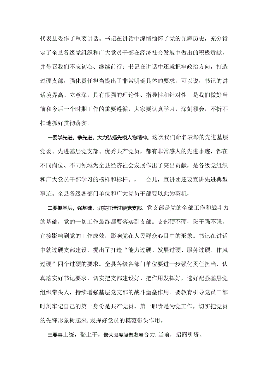 2024年在纪念中国共产党成立103周年暨“七一”大会上的主持词1640字范文.docx_第2页