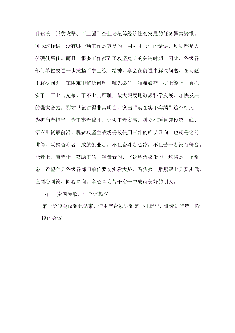 2024年在纪念中国共产党成立103周年暨“七一”大会上的主持词1640字范文.docx_第3页