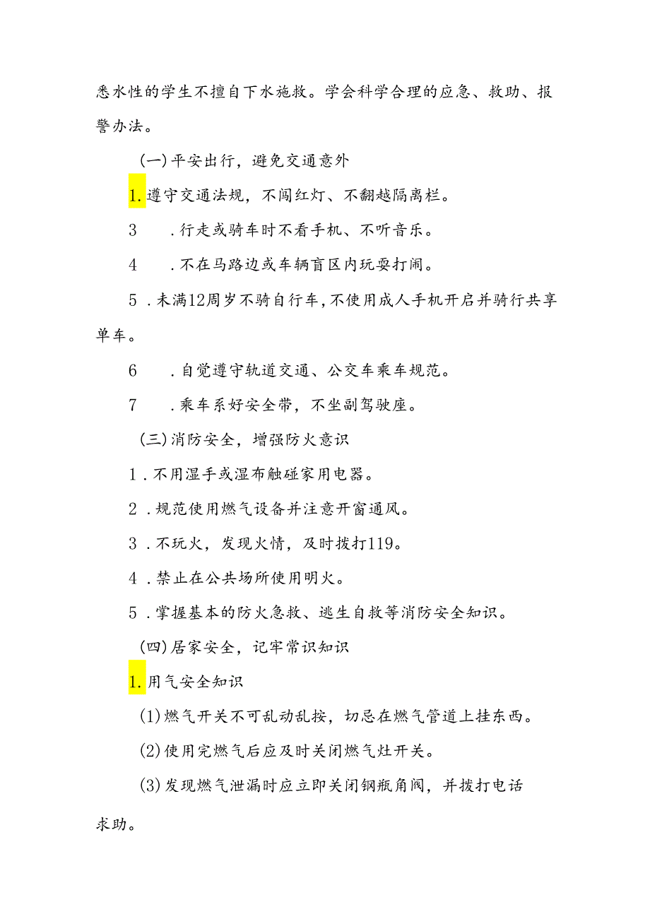 2024年暑期小学放假通知致家长的一封信(十篇).docx_第2页