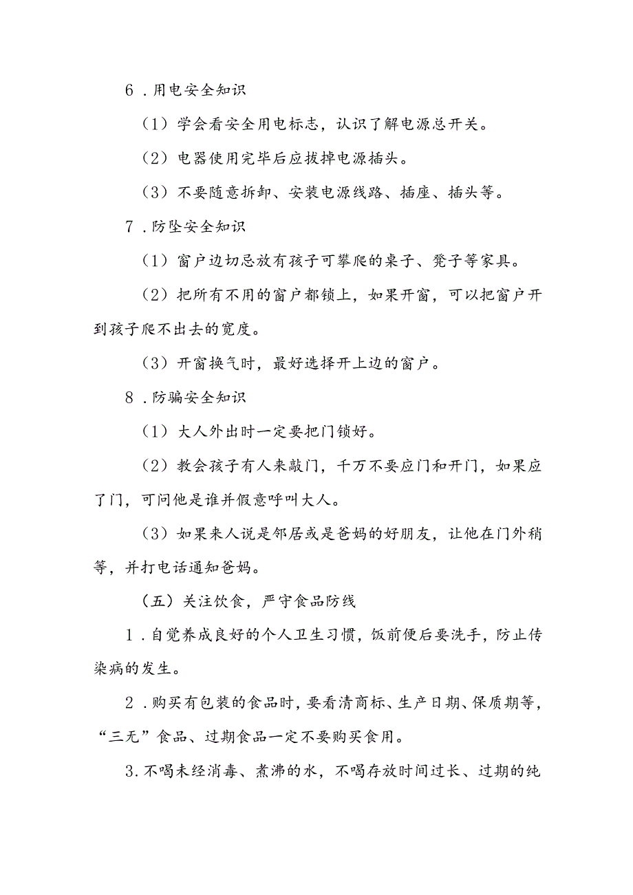 2024年暑期小学放假通知致家长的一封信(十篇).docx_第3页