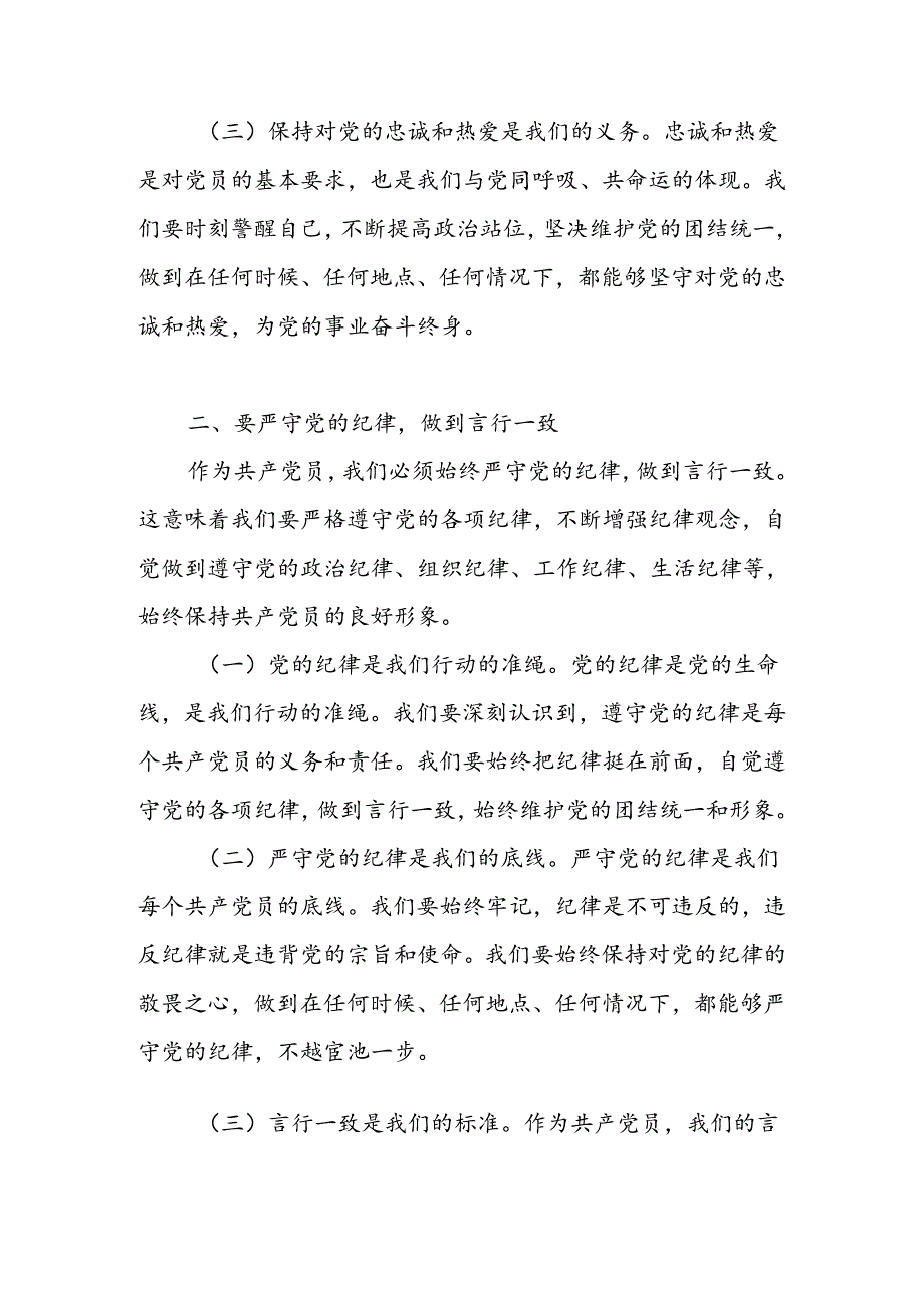 2024年七一专题党课学习讲稿 共四篇.docx_第2页