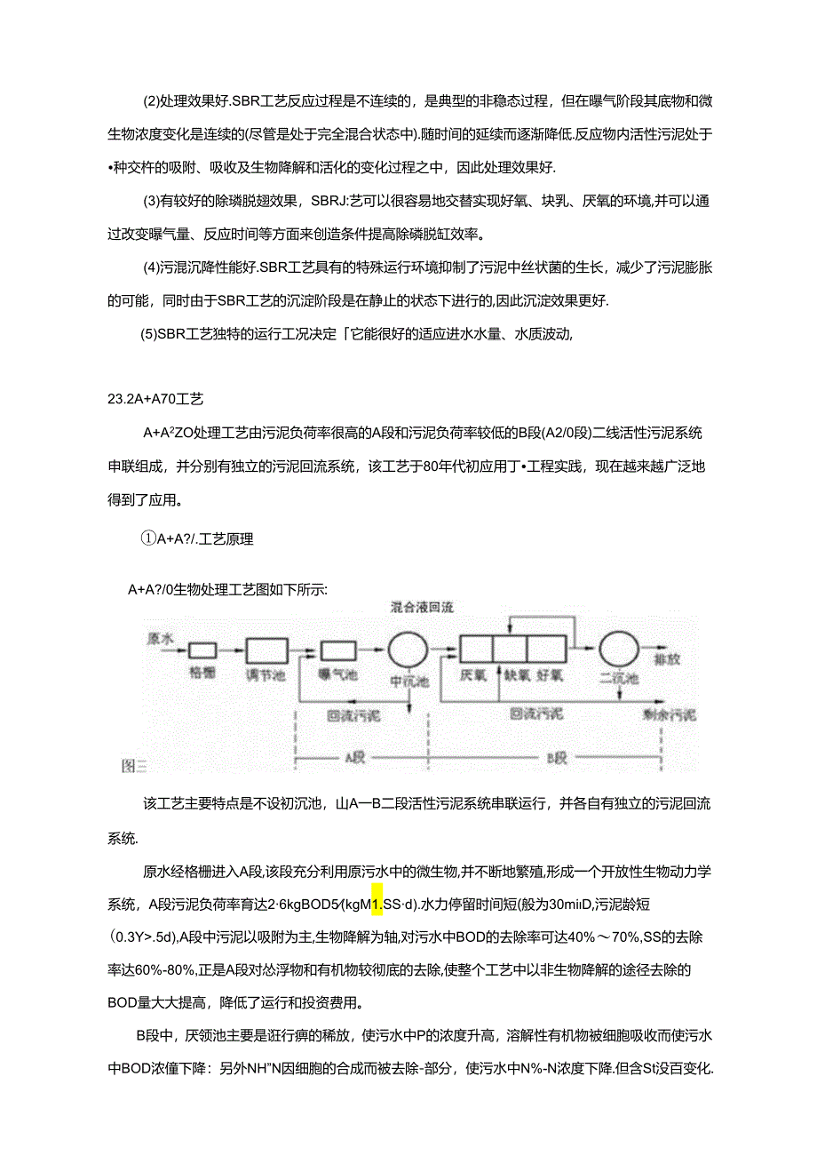 三峡忠县水处理课程设计+.docx_第2页