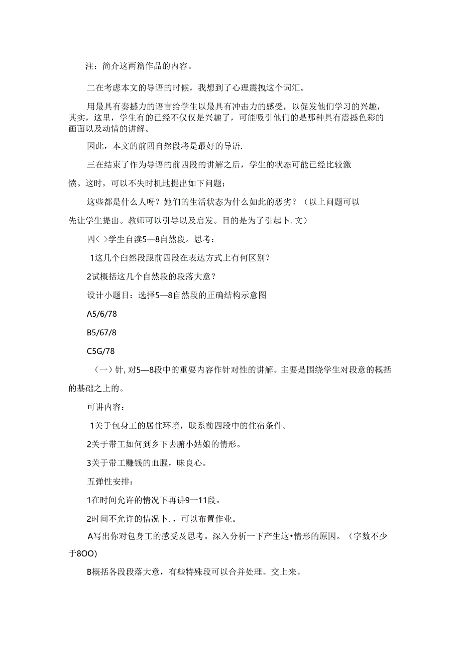 《包身工》教案（优秀8篇）.docx_第2页