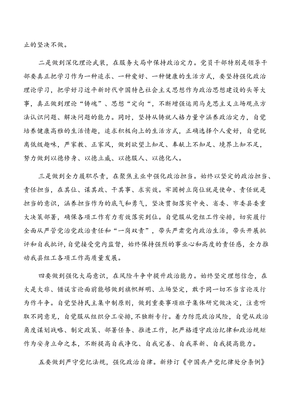 2024年集体学习严守工作纪律和生活纪律等六项纪律的研讨发言提纲共10篇.docx_第2页