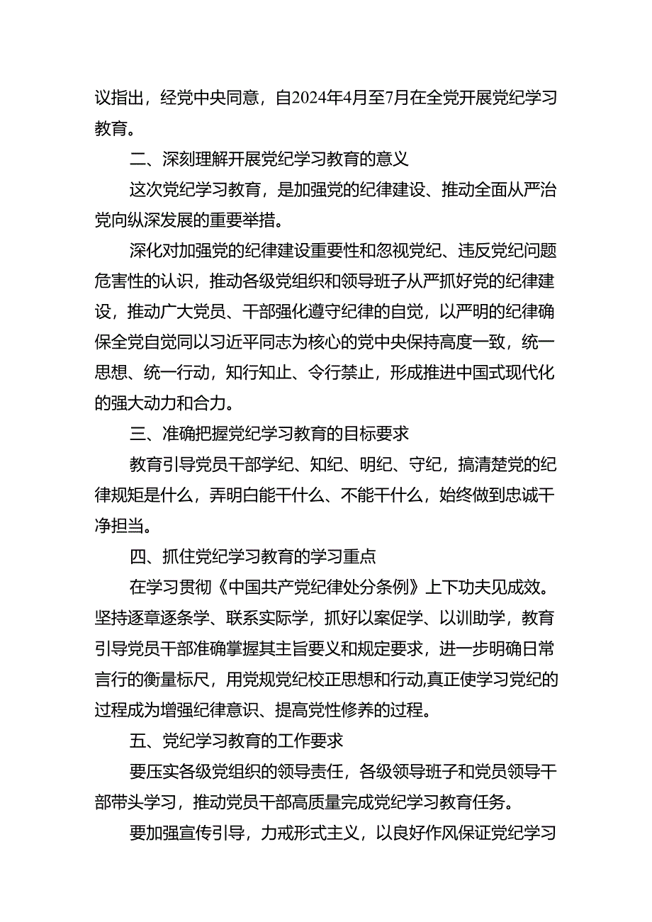 2024年党纪学习教育动员部署会主持词及党纪学习教育动员部署会上讲话稿精选版【7篇】.docx_第3页