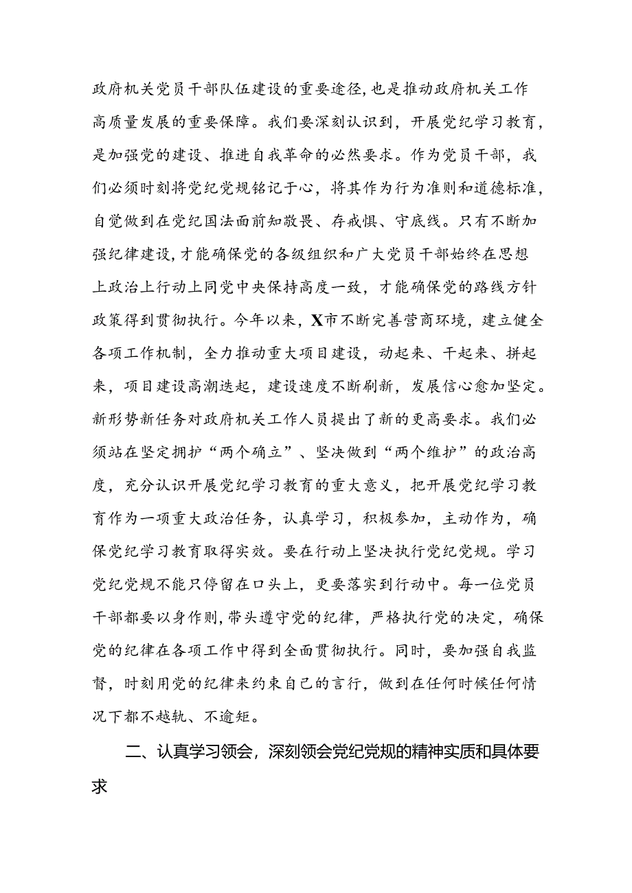 2024年关于党纪学习教育的研讨发言稿(二十一篇).docx_第2页