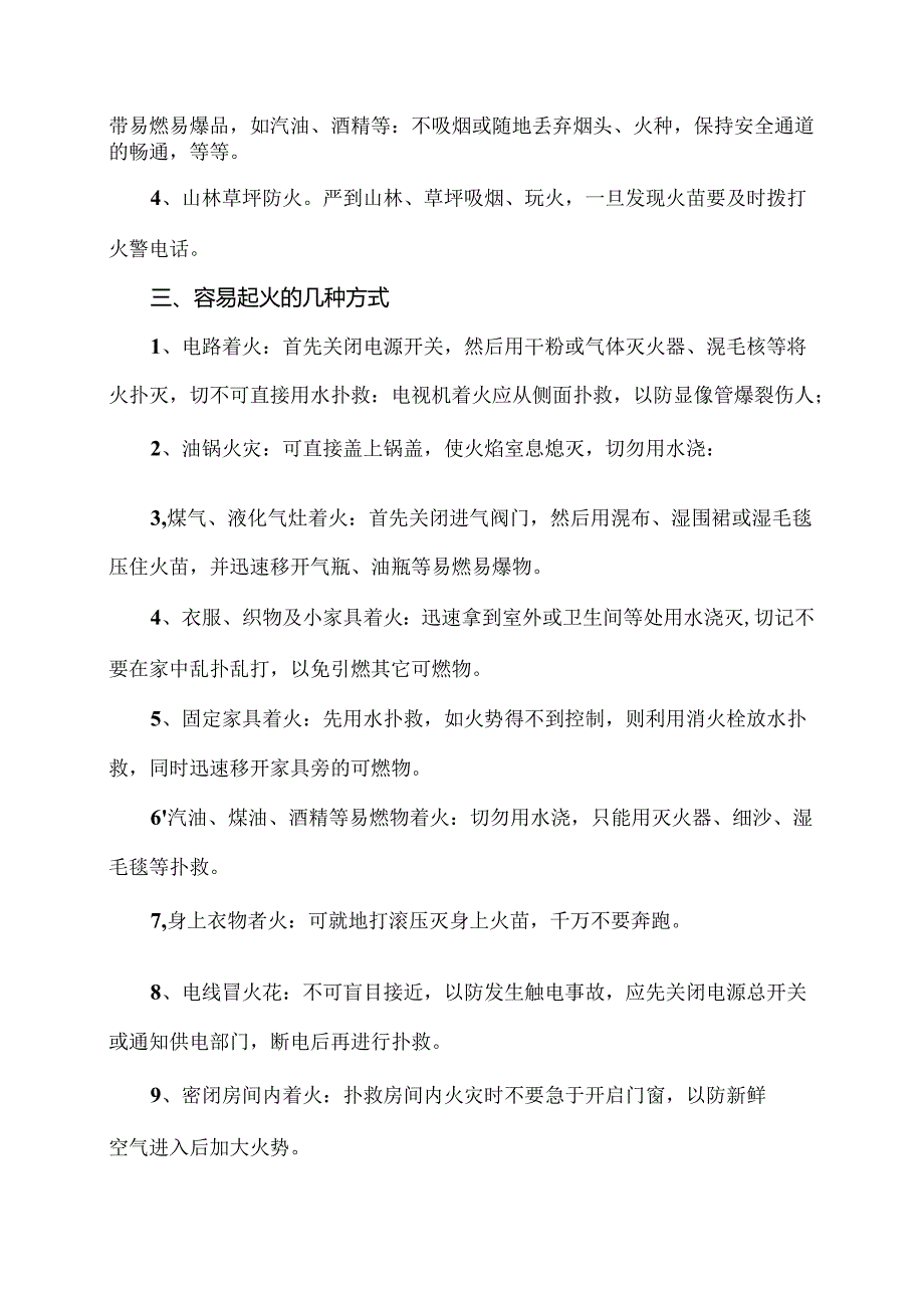 XX水利水电职业学院大学生安全教育之大学校园安全防火知识（2024年）.docx_第2页