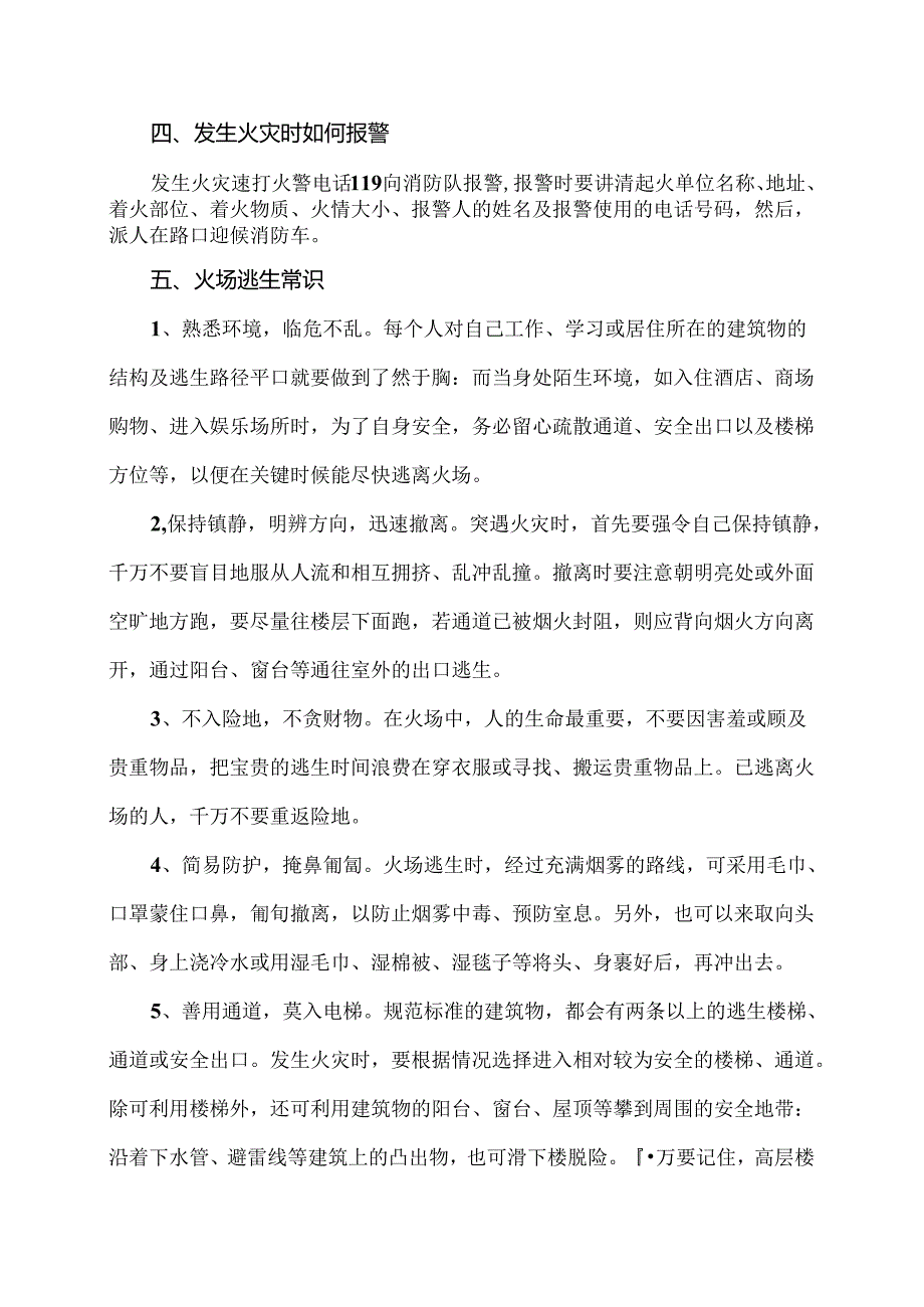 XX水利水电职业学院大学生安全教育之大学校园安全防火知识（2024年）.docx_第3页