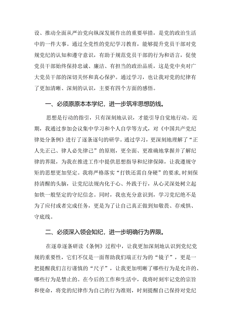 2024年度深入学习在党纪学习教育读书班第三次集中学习研讨会交流研讨材料.docx_第3页