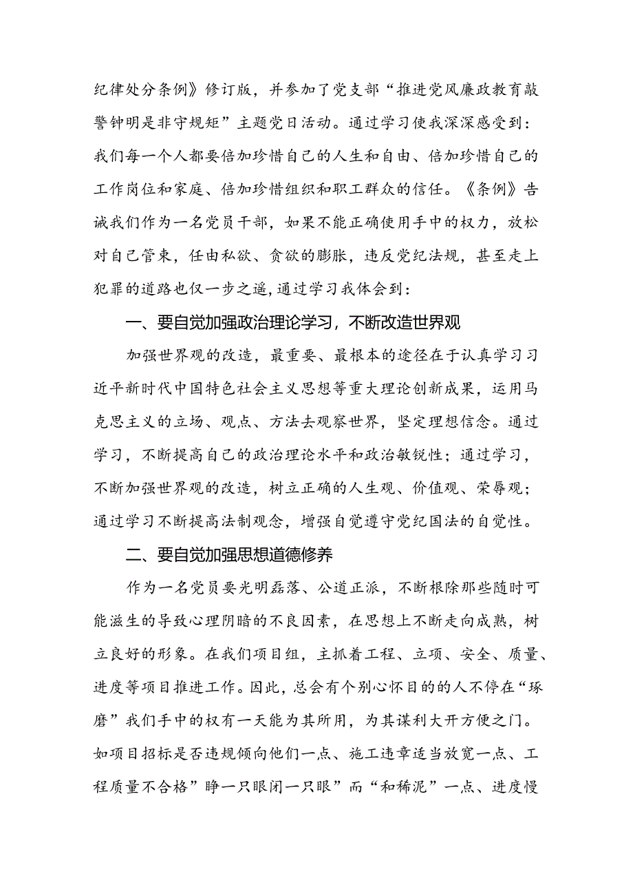 “2024年党纪学习教育”心得体会优秀范文十八篇.docx_第3页