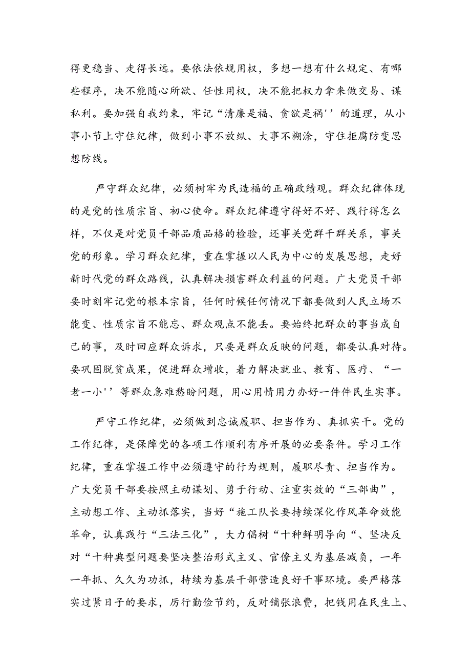 2024年关于学习恪守组织纪律和生活纪律等“六项纪律”的发言材料、学习心得.docx_第3页