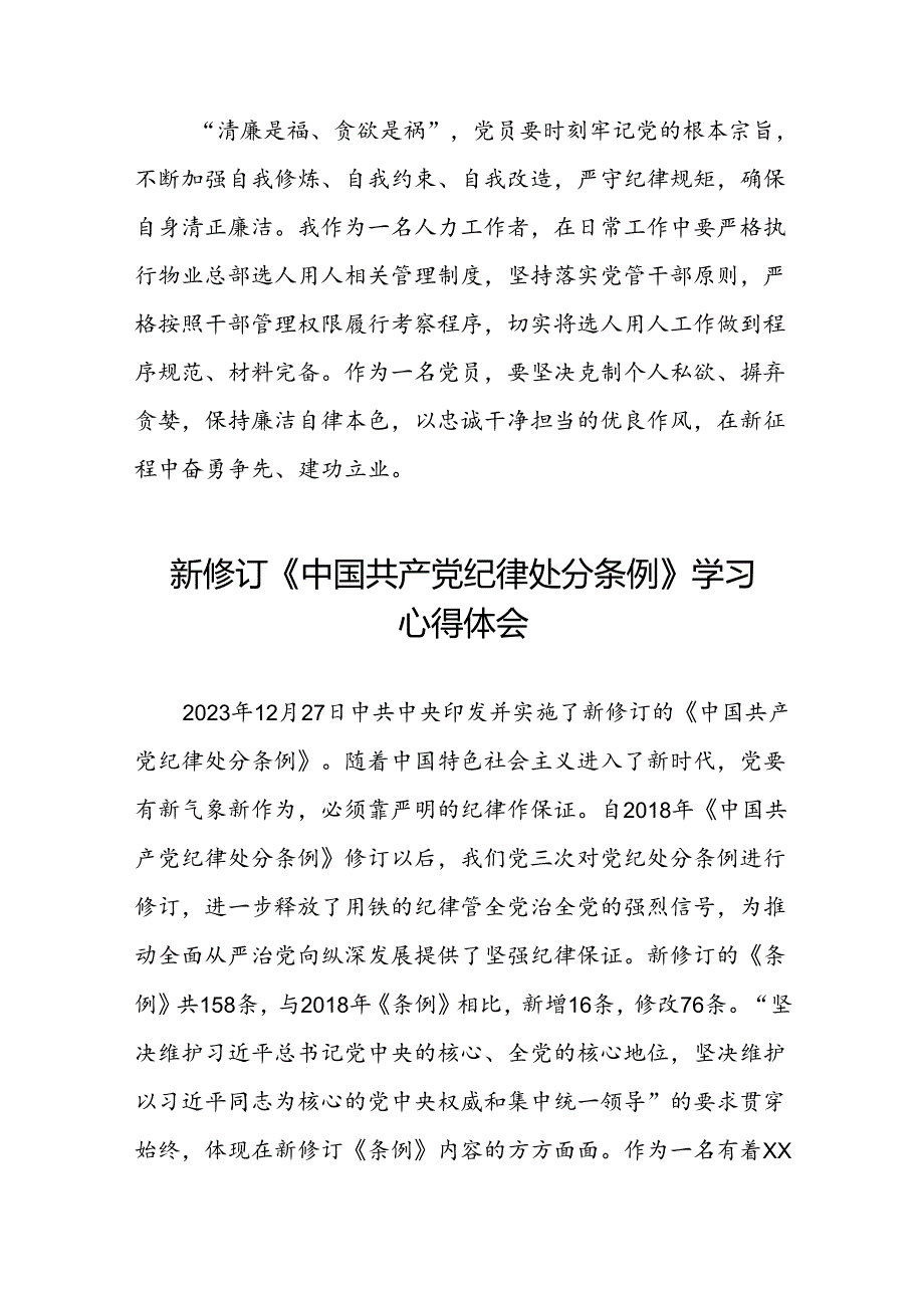 五篇党员关于新修订中国共产党纪律处分条例的心得体会.docx_第3页