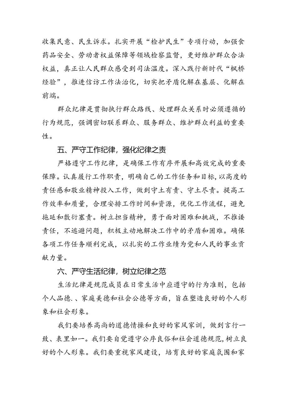 【7篇】【党纪学习教育】“六个纪律”学习研讨材料范文.docx_第3页