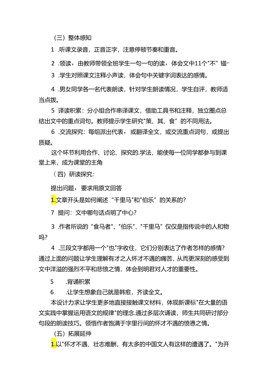 《马说》优秀说课稿（通用7篇）.docx_第3页