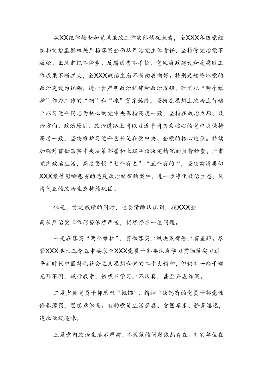 2024年关于党纪学习教育领导小组会议上的发言提纲.docx_第2页