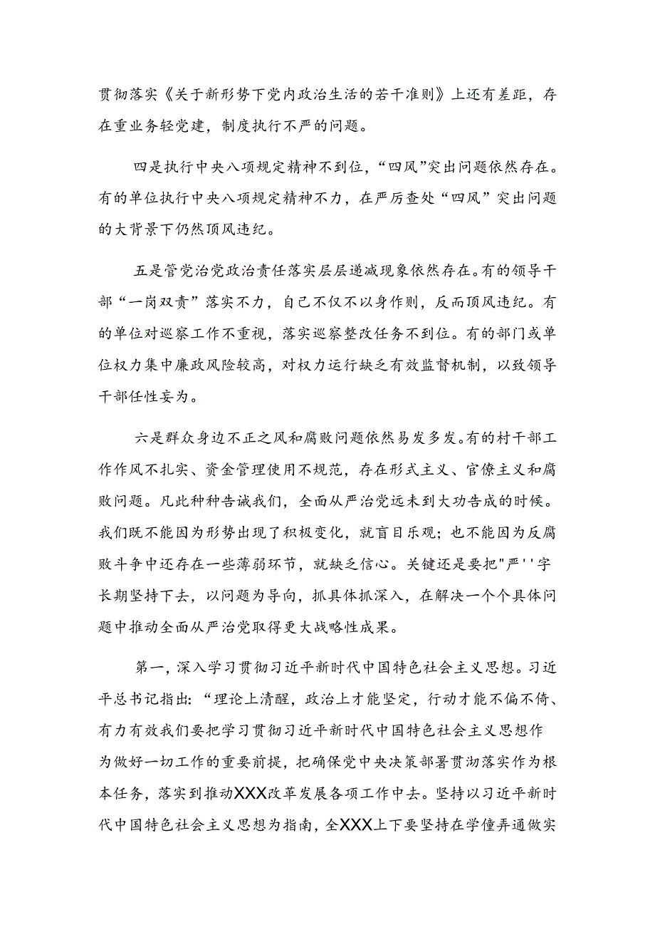 2024年关于党纪学习教育领导小组会议上的发言提纲.docx_第3页