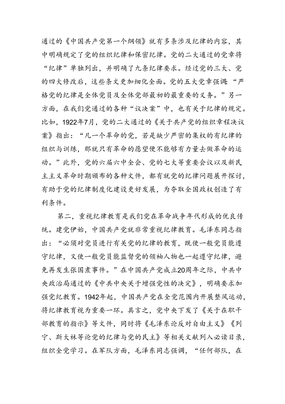 2024年关于全面加强党的纪律建设的重要论述专题学习研讨交流发言精选版【四篇】.docx_第2页