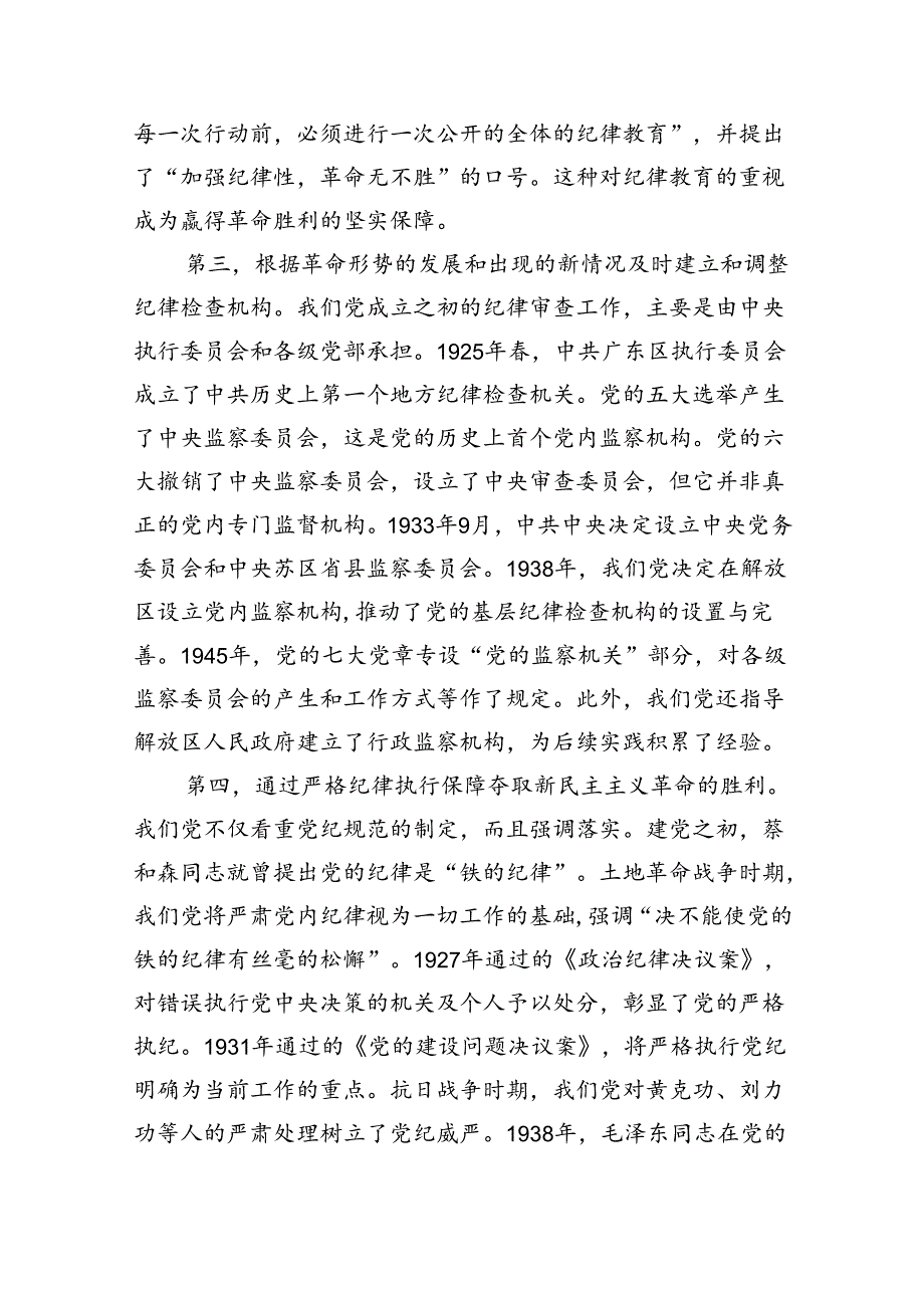 2024年关于全面加强党的纪律建设的重要论述专题学习研讨交流发言精选版【四篇】.docx_第3页