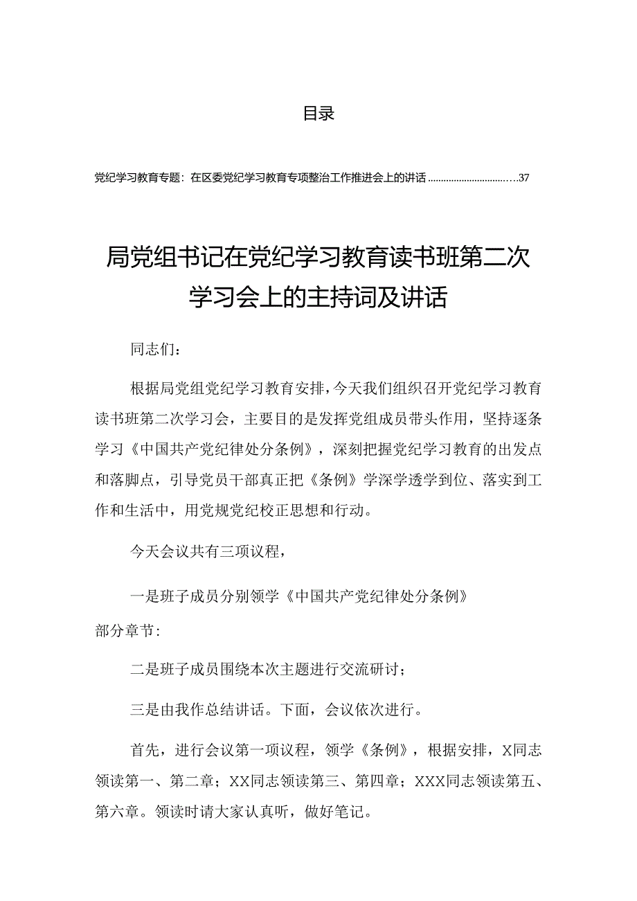 2024年党纪学习教育读书班交流研讨会上的发言材料.docx_第1页