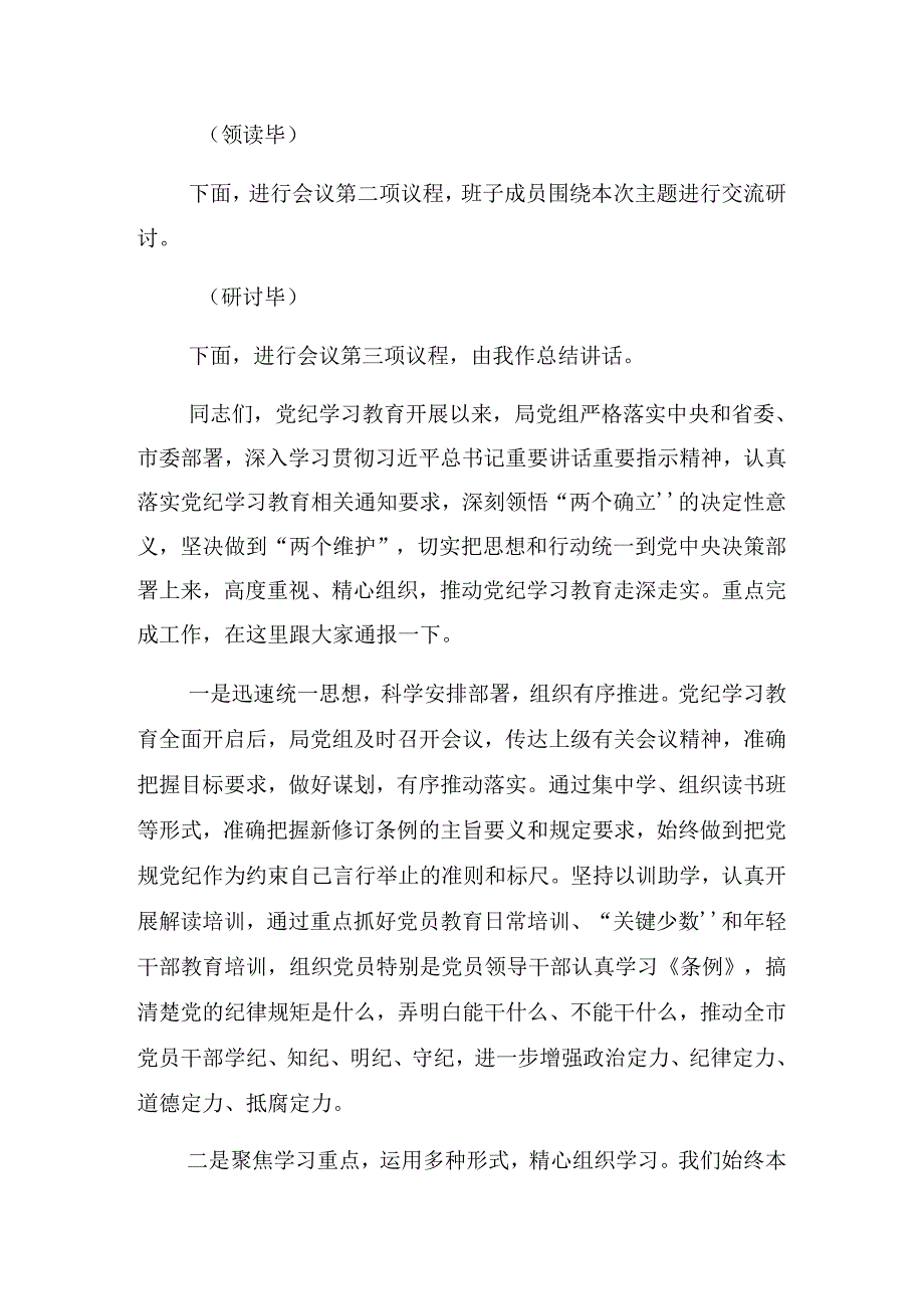 2024年党纪学习教育读书班交流研讨会上的发言材料.docx_第2页