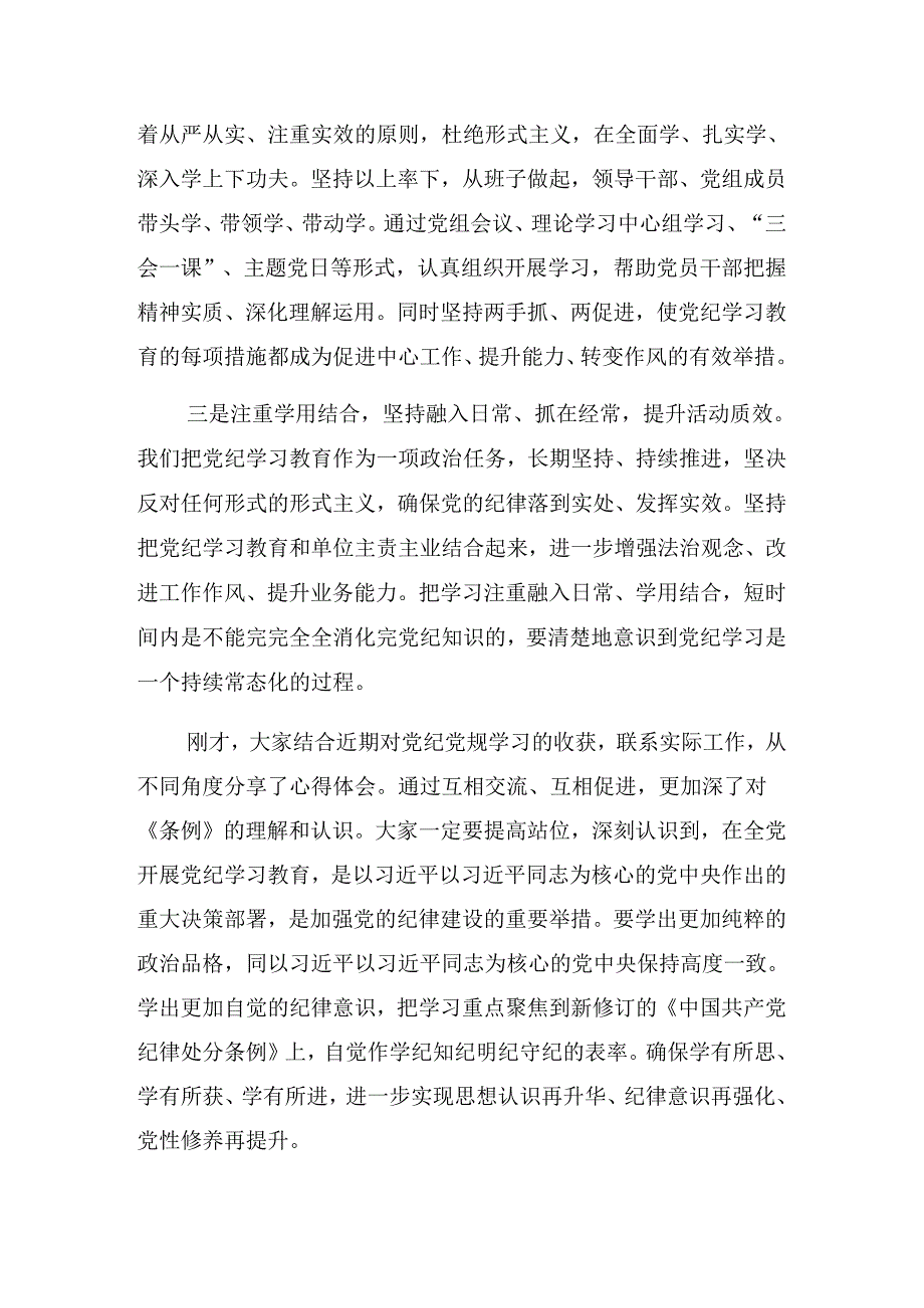 2024年党纪学习教育读书班交流研讨会上的发言材料.docx_第3页