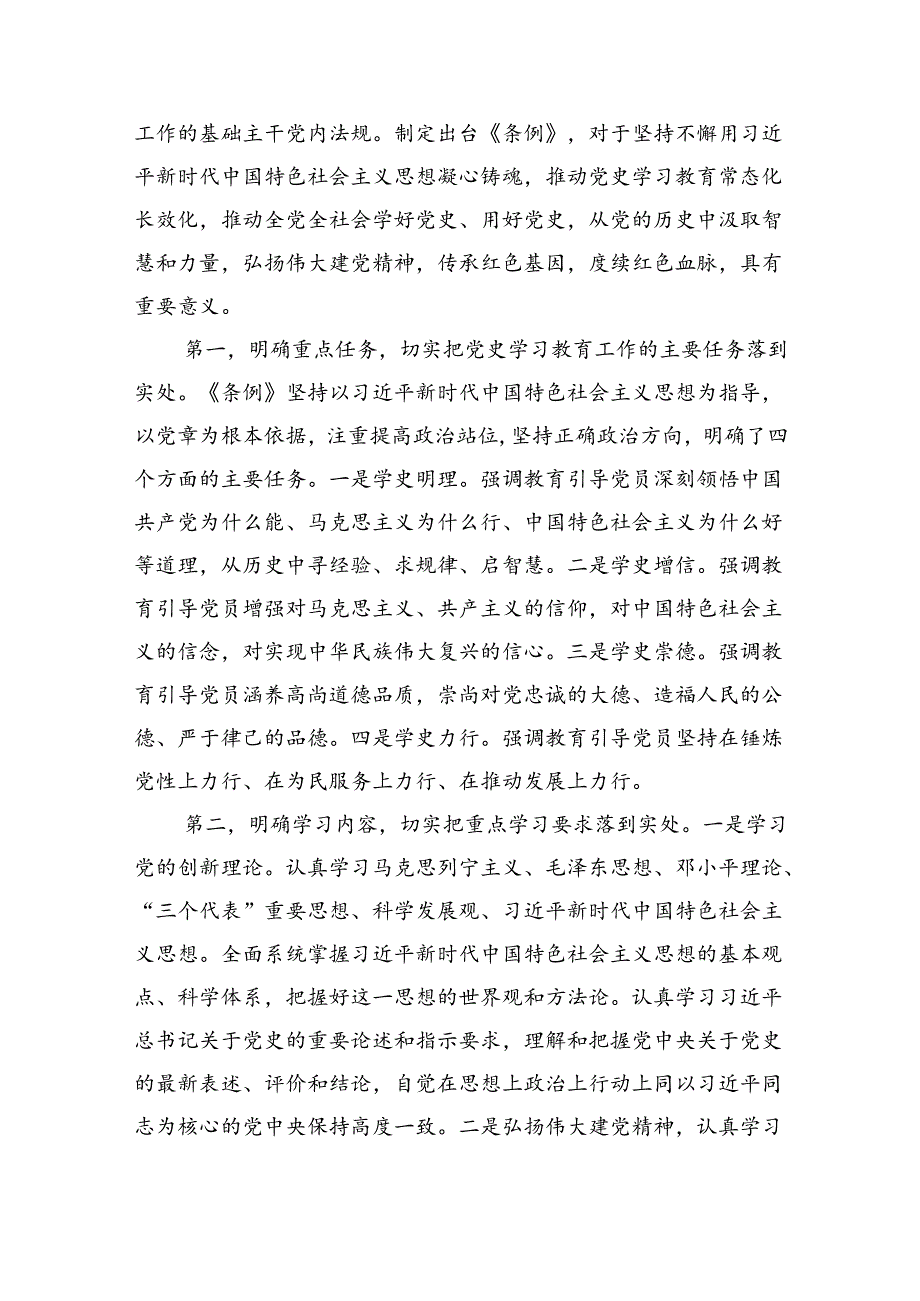 2024年学习贯彻落实《党史学习教育工作条例》专题党课讲稿（共五篇）汇编.docx_第2页