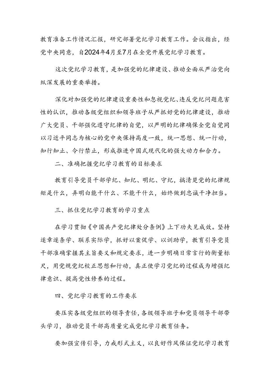 2024年度关于学习党纪学习教育工作专题培训发言提纲.docx_第2页