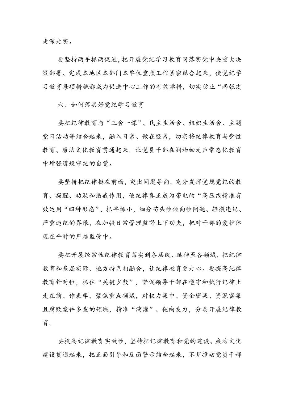 2024年度关于学习党纪学习教育工作专题培训发言提纲.docx_第3页