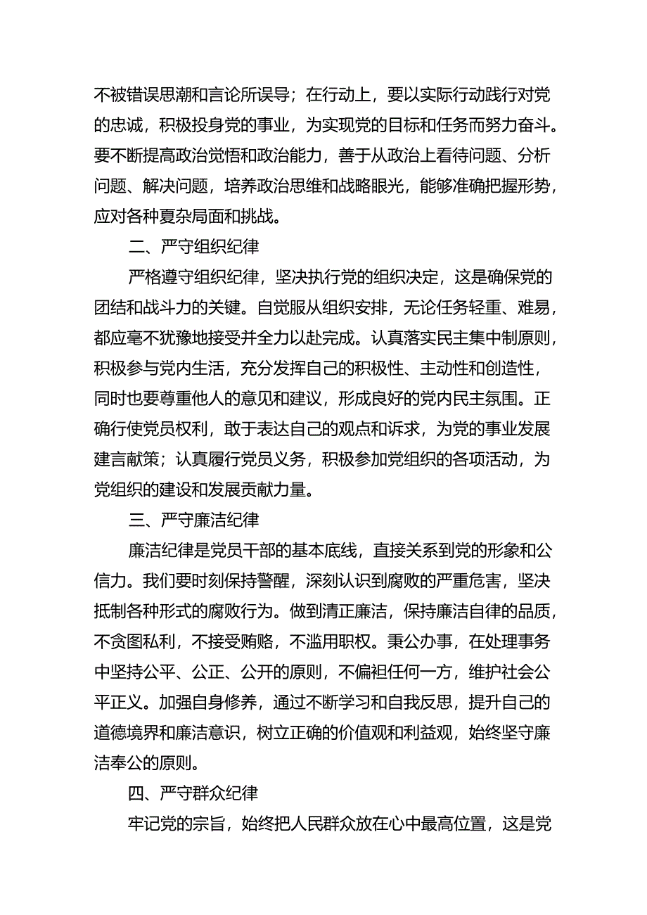 2024年中心组围绕“工作纪律和生活纪律”研讨发言 （汇编15份）.docx_第3页