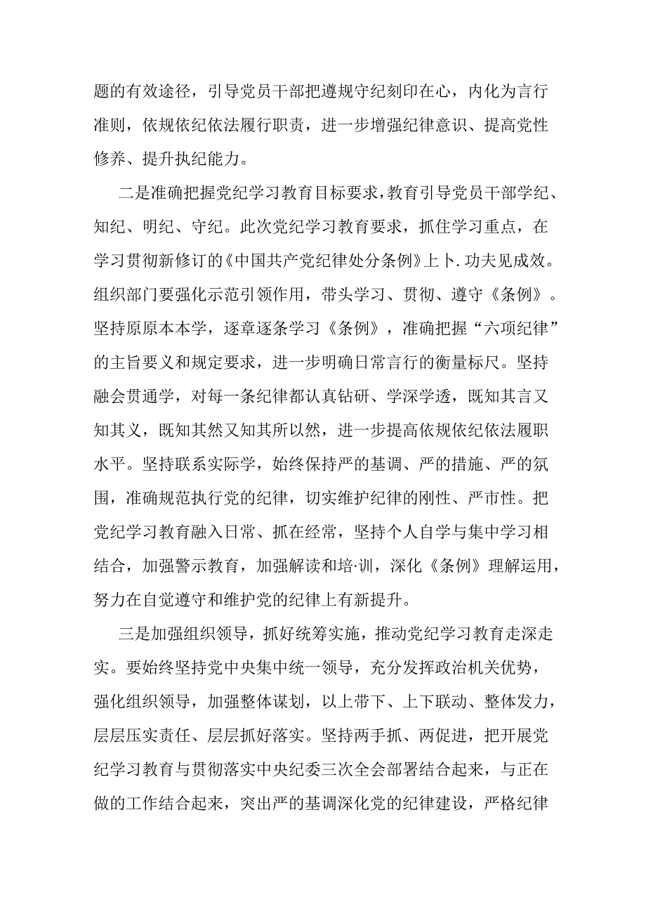 2024年领导讲授“党纪学习教育”专题党课讲稿6篇范文.docx_第3页