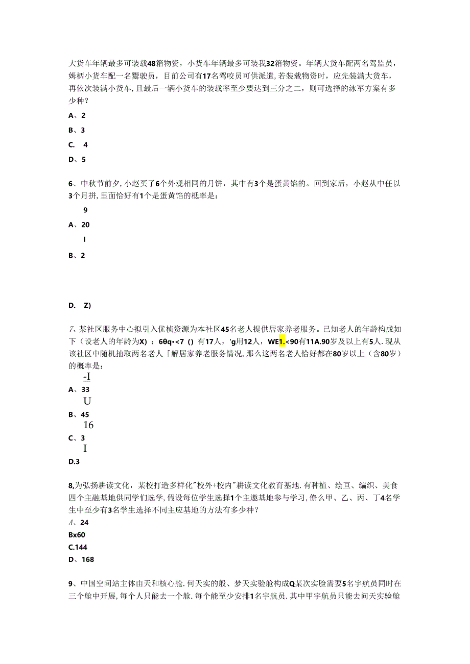 2024年天津市公务员录用考试《行测》题（网友回忆版）.docx_第2页