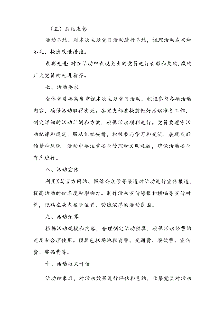 X局2024年七月主题党日活动方案.docx_第3页