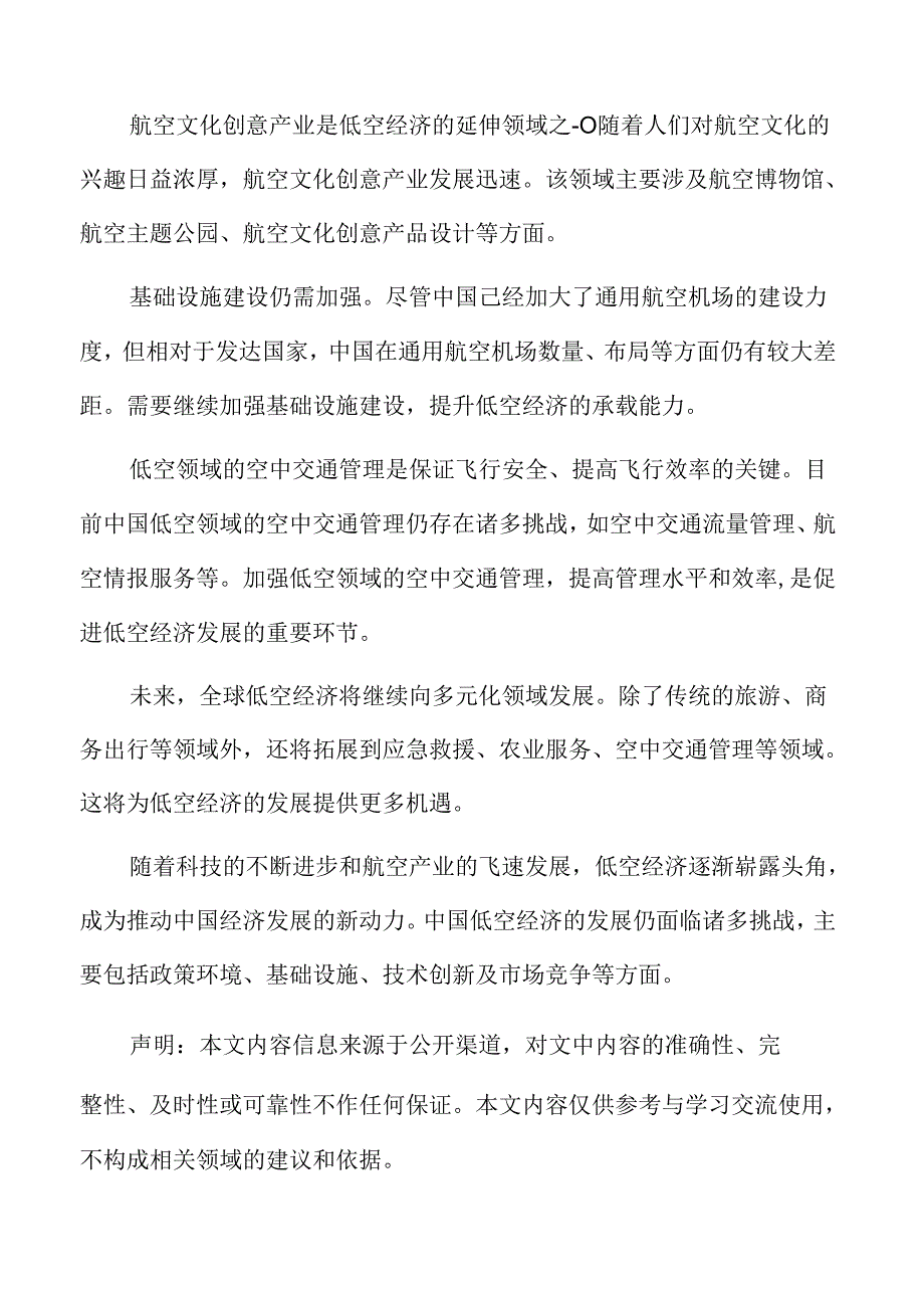 低空经济可持续发展的必要性分析.docx_第2页