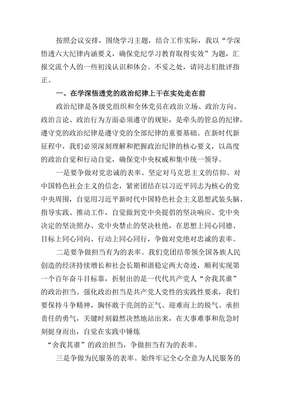 9篇【党纪学习教育】中心组围绕“群众纪律”研讨发言稿模板.docx_第2页